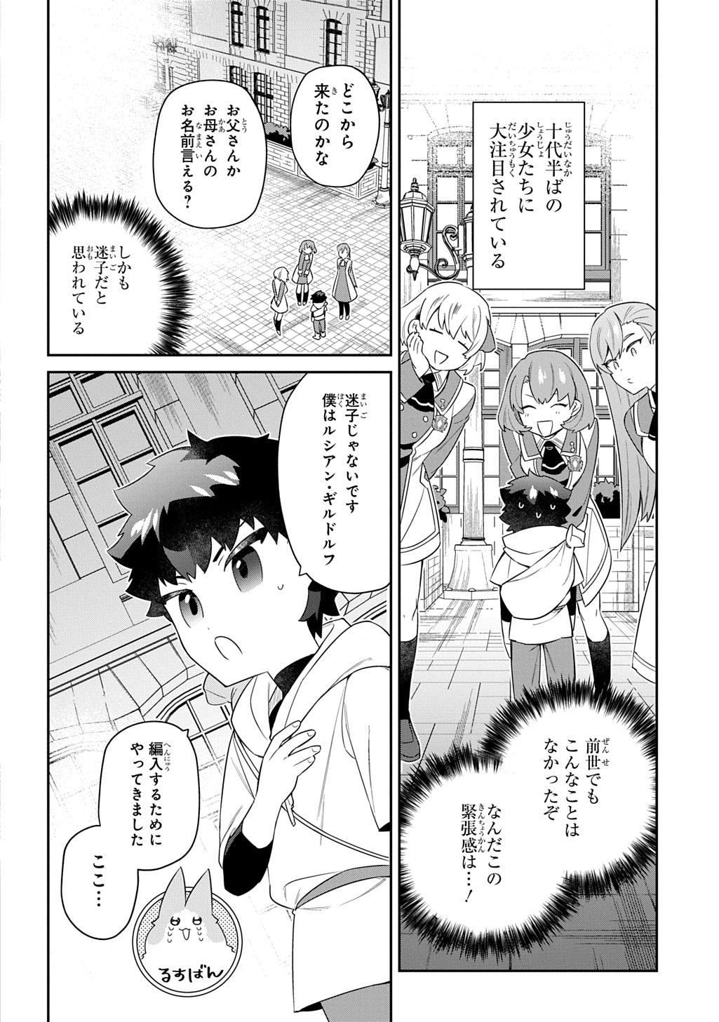 Shiniki no Mahoutsukai ~Kami ni Aisareta Rakudaisei wa Mahou Gakuin e Kayou~ - Chapter 5 - Page 2